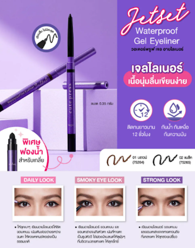 Jet Set Waterproof Gel Eyeliner 3