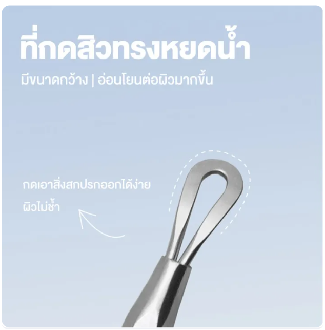 ที่กดสิว 2 หัว Dual-Ended Curved Acne Tool 2