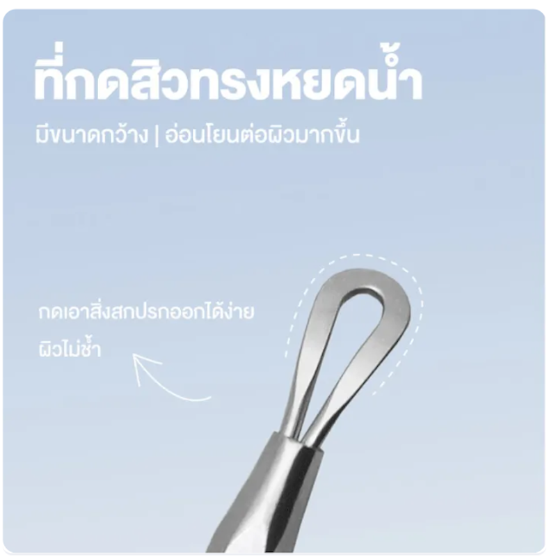 ที่กดสิว 2 หัว Dual-Ended Curved Acne Tool 2