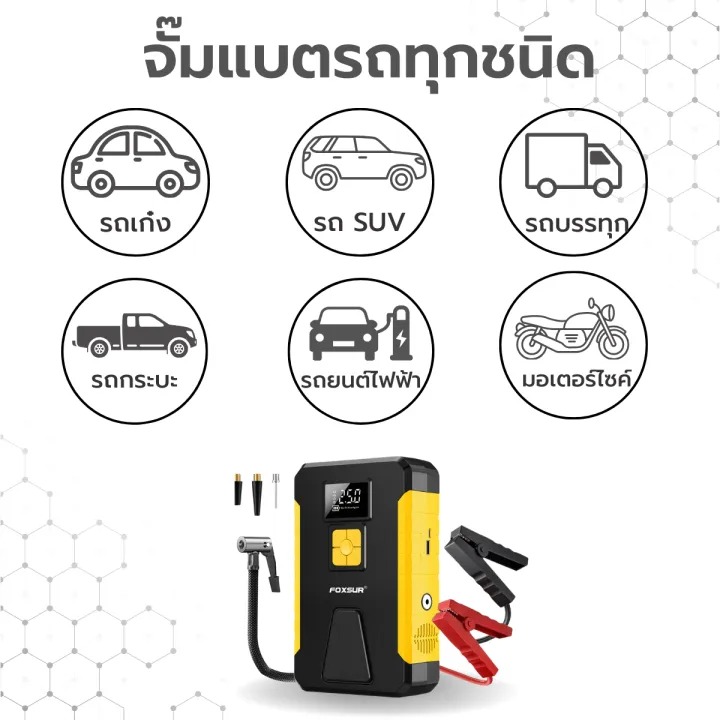 จั๊มสตาร์ทรถยนต์ 2-IN-1 3