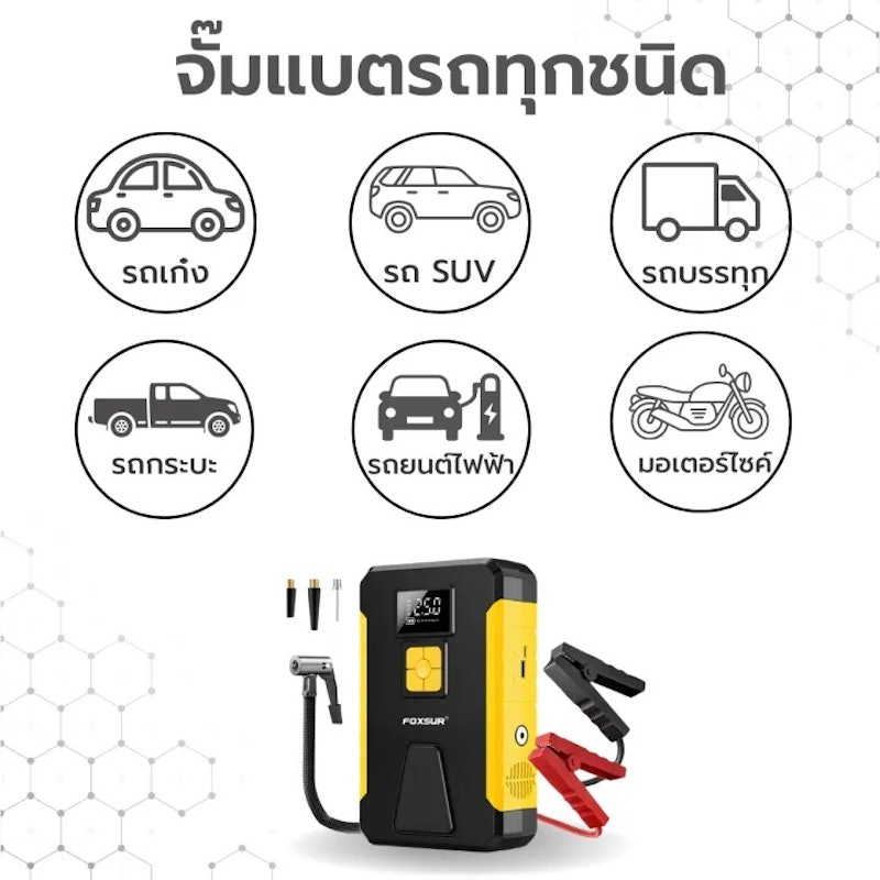 จั๊มสตาร์ทรถยนต์ 2-IN-1 3