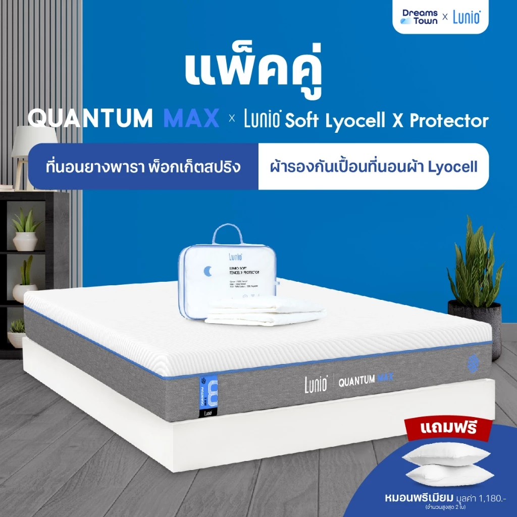 Quantum Max พร้อมผ้ารองรุ่น Soft Lyocell X Protector 2