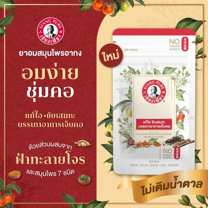 ยาอมแก้ไอ 3