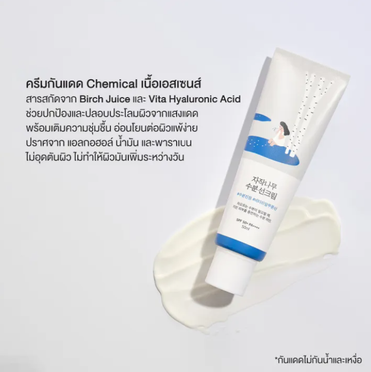 Round Lab Birch Juice Moisturizing Sunscreen SPF50+ PA++++  2