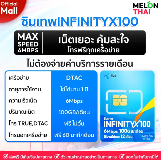 ซิมเทพ INFINITYX100 3