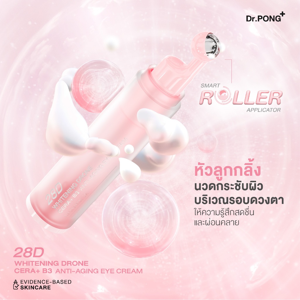 28D Whitening Drone Cera+ B3 Anti-Aging Eye Cream  3