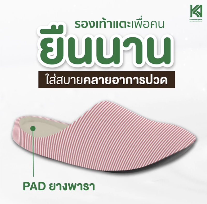 รองเท้าใส่ในบ้าน 2