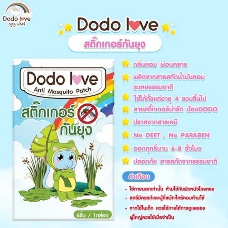แผ่นแปะกันยุง กลิ่นน้ำมันตะไคร้หอม Anti Mosquito Patch 2