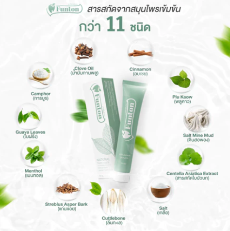 ยาสีฟันสมุนไพรแท้ สูตรตำรับแพทย์แผนไทย 3