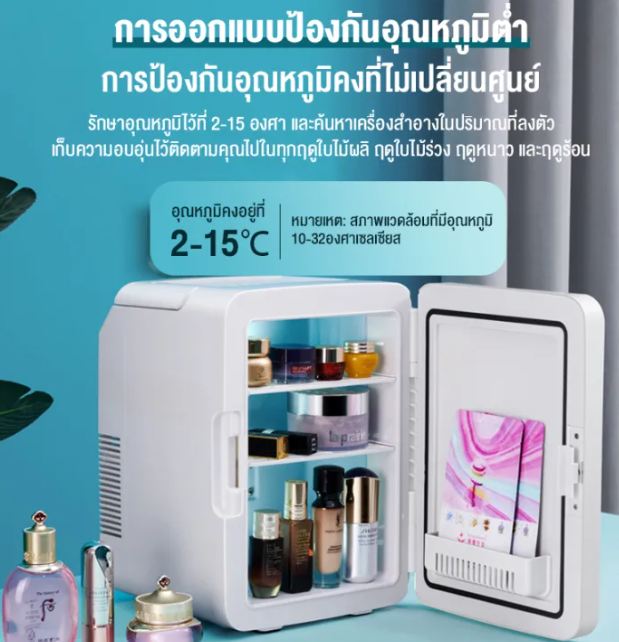 ตู้เย็นมินิ 10L 3