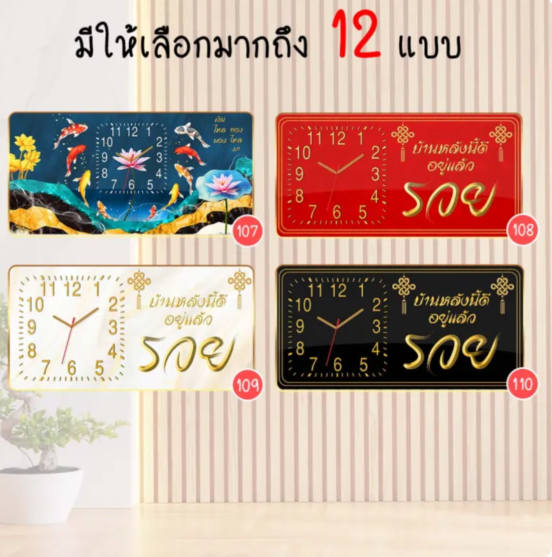 นาฬิกาแขวนผนัง เสริมฮวงจุ้ย 3