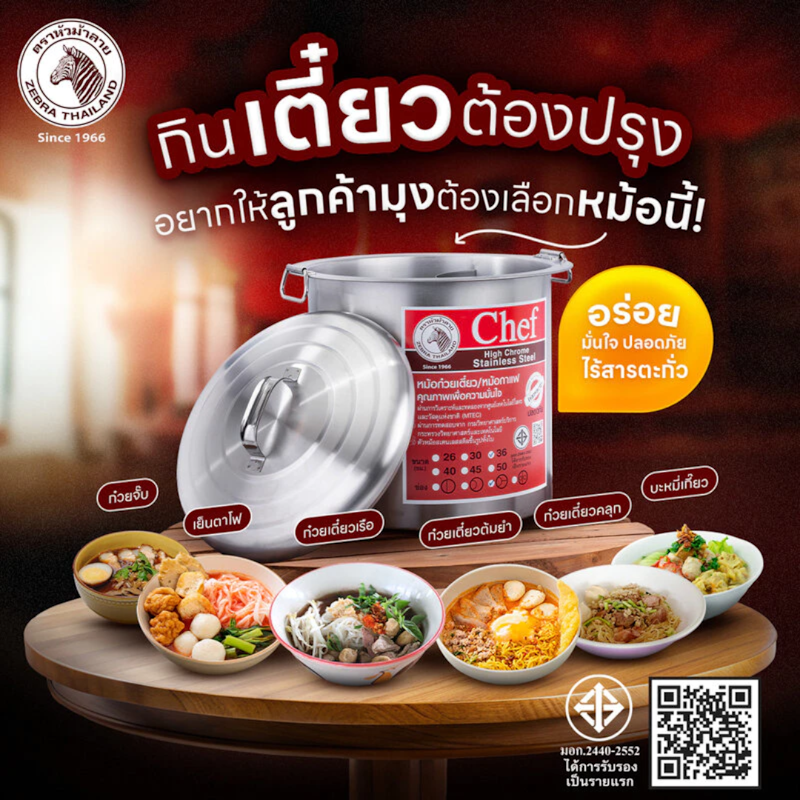 หม้อก๋วยเตี๋ยว รุ่น Chef 3 ช่องโค้ง 2