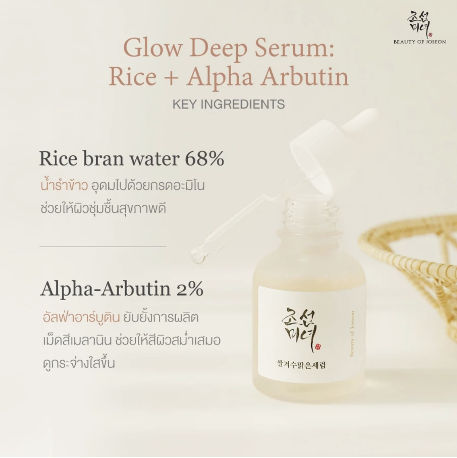 Glow Deep Serum  2
