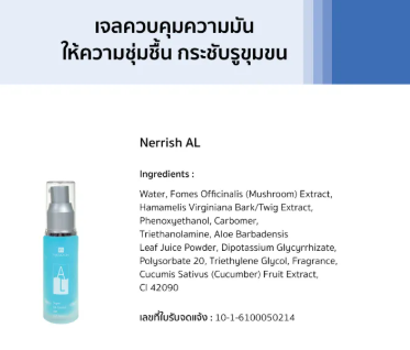 Nerrish AL Super Oil Control Gel 2