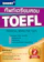 ฝ่ายวิชาการสมาร์ท อินเทลลิเจนท์ ศัพท์เตรียมสอบ TOEFL : คู่มือเตรียมตัวสอบ TOEFL 1