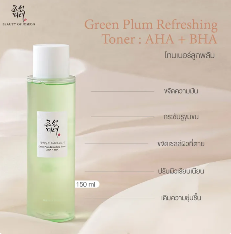 Green Plum Refreshing Toner 2