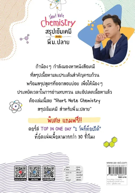 หนังสือเคมี ม.ปลาย สรุปเข้มเคมี สำหรับพี่ ม.ปลาย 2