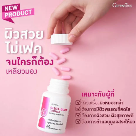 กลูตา โกลว์ คอมเพล็กซ์ 2