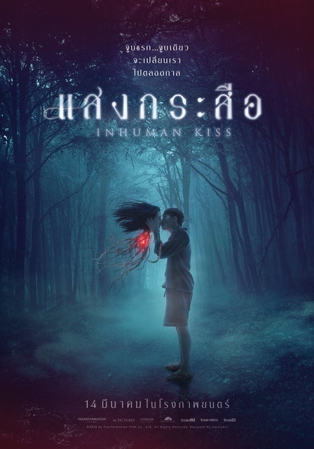 หนังผีไทย เรื่อง แสงกระสือ 1