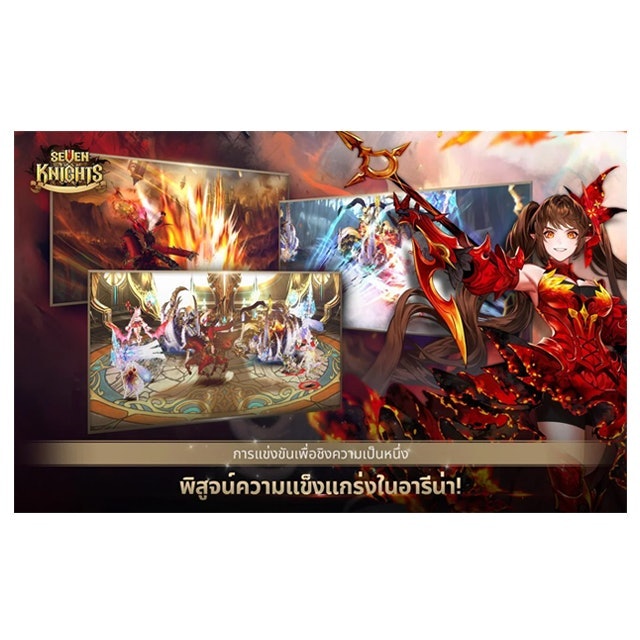 เกม Turn Based มือถือ Seven Knights 2