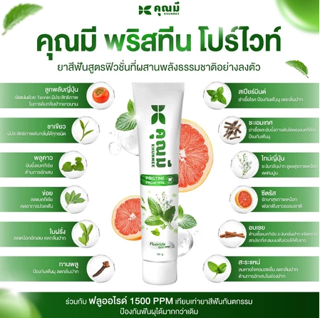 ยาสีฟันคุณมี Pristine Prowhite Toothpaste 3