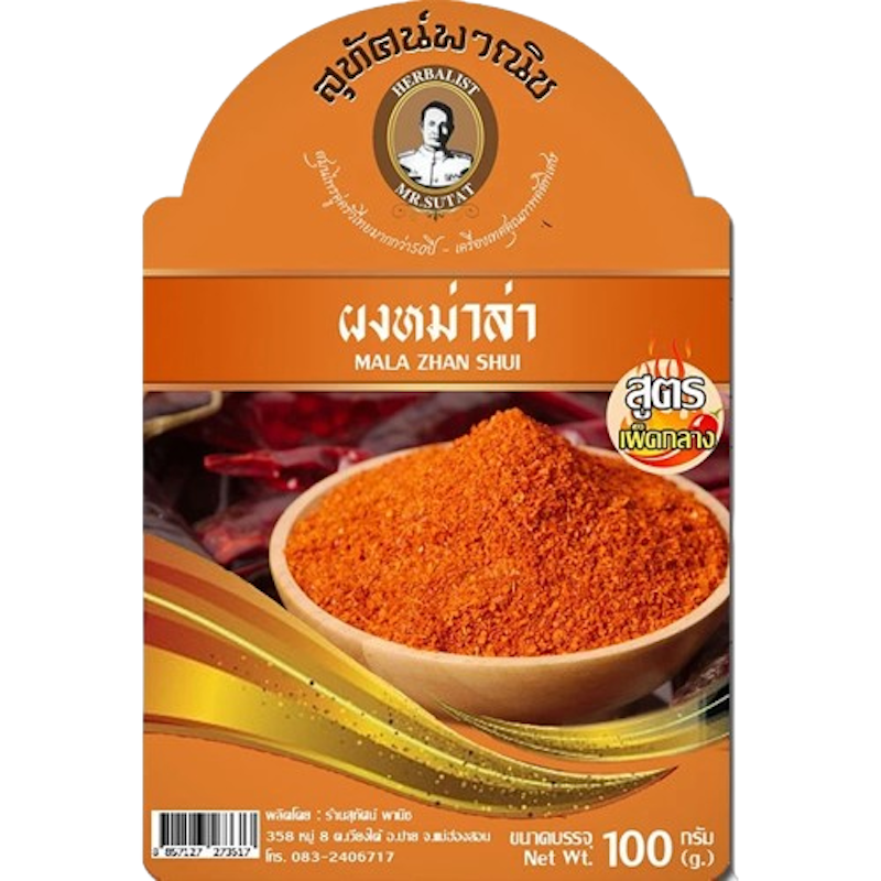 ผงหม่าล่า 2