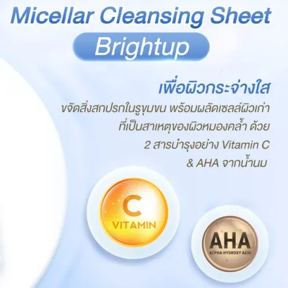 Brightup Cleansing Sheet 2