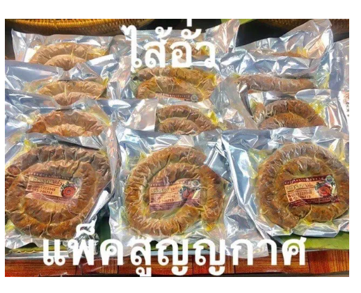 ไส้อั่ว  3