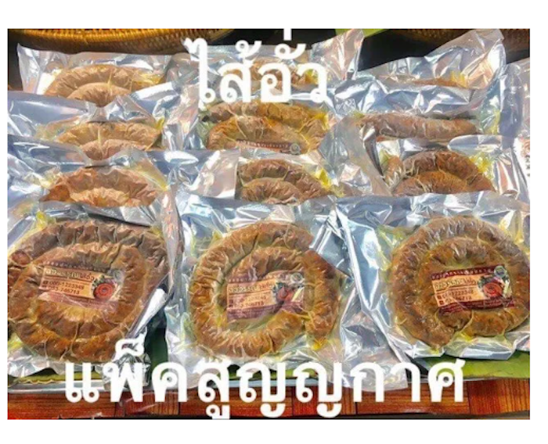 ไส้อั่ว 3