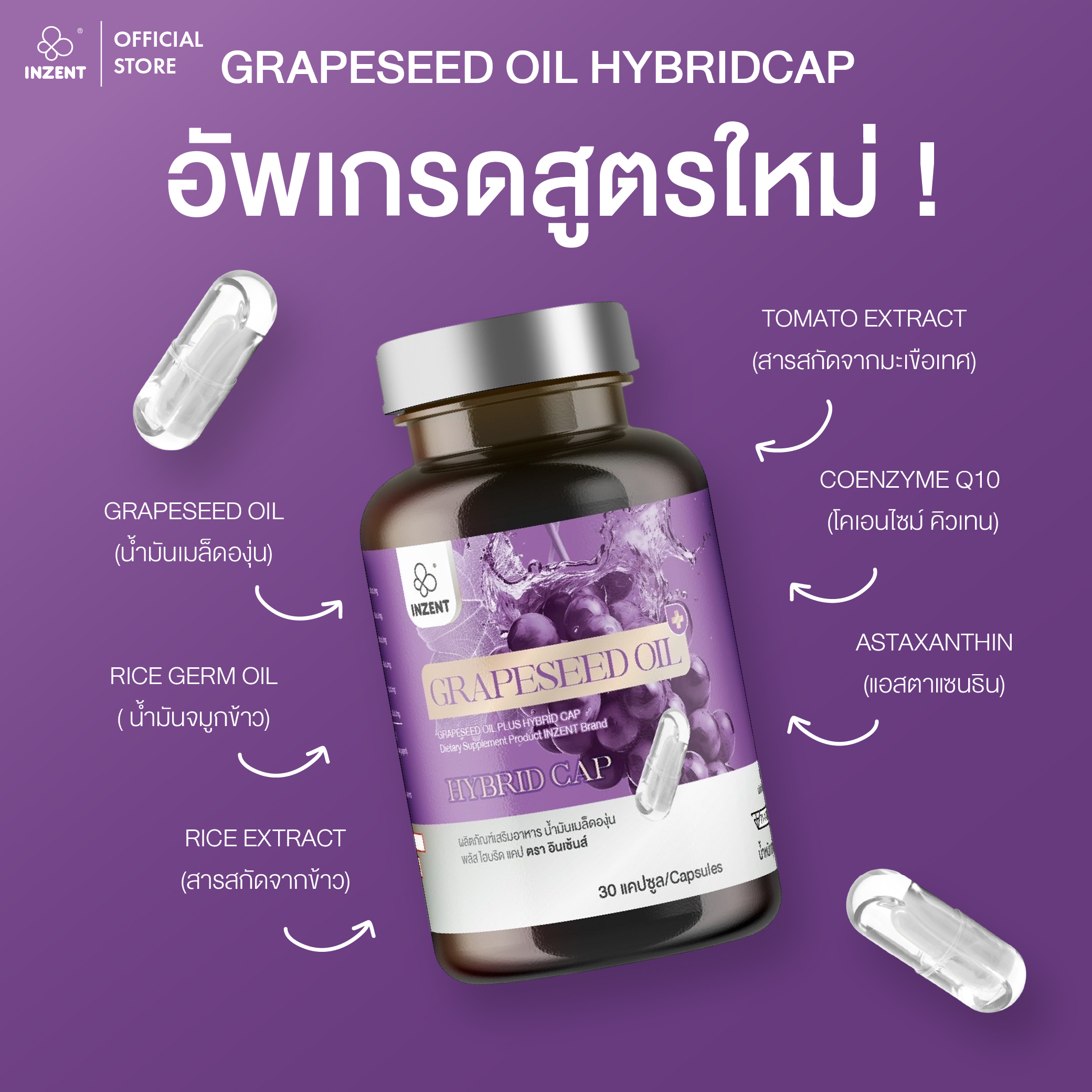 Grapeseed Oil Hybridcap น้ำมันเมล็ดองุ่น 2