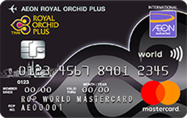 บัตรเครดิตใช้ต่างประเทศ AEON Royal Orchid Plus World MasterCard 1