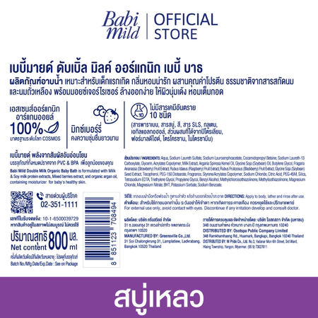 Double Milk Organic Baby Bath 3
