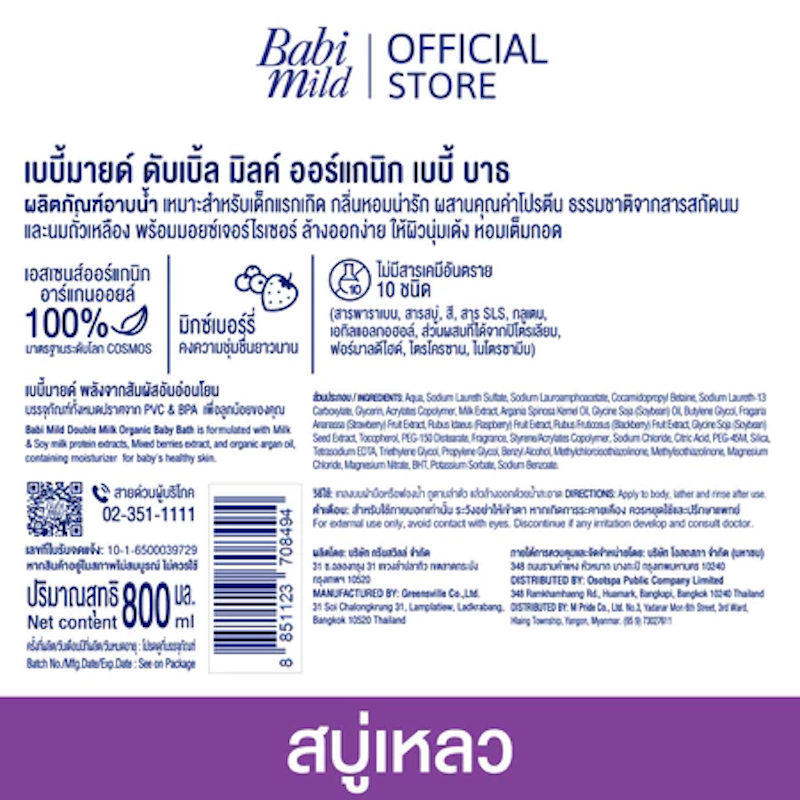 Double Milk Organic Baby Bath 3