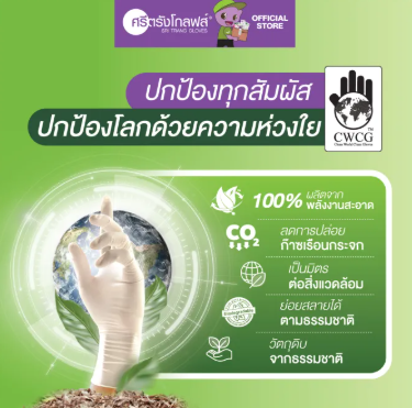 ซาโตรี่ ถุงมือยางธรรมชาติ 2