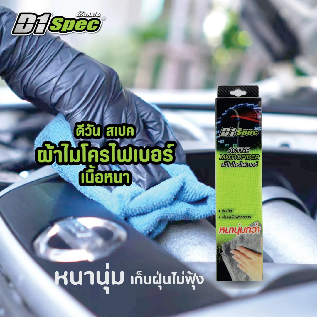 ผ้าไมโครไฟเบอร์ 3