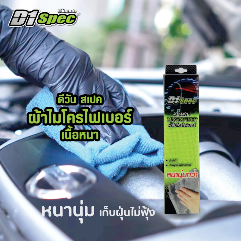 ผ้าไมโครไฟเบอร์ 3