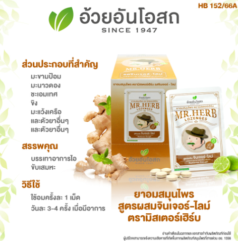 ยาอมแก้ไอ รสจินเจอร์-ไลม์ 2
