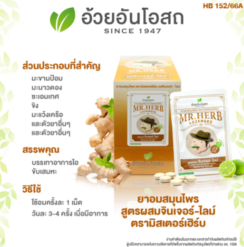 ยาอมแก้ไอ รสจินเจอร์-ไลม์ 2