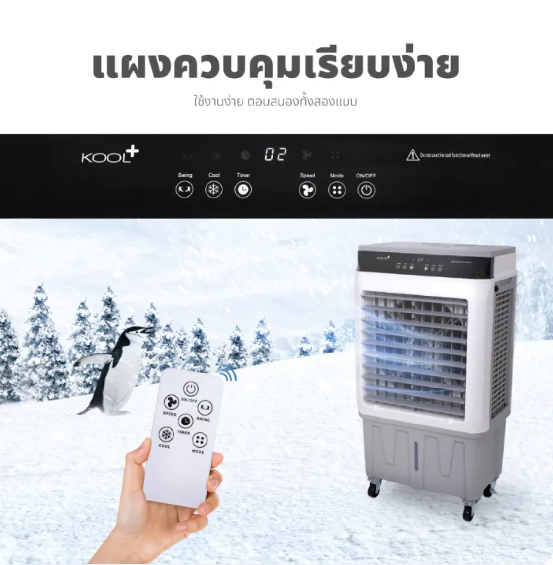 KOOL+ พัดลมไอเย็น 3