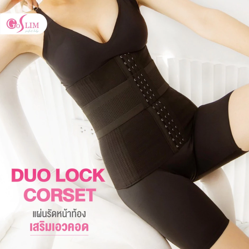 แผ่นรัดหน้าท้อง เสริมเอวคอด Duo Lock Corset 2