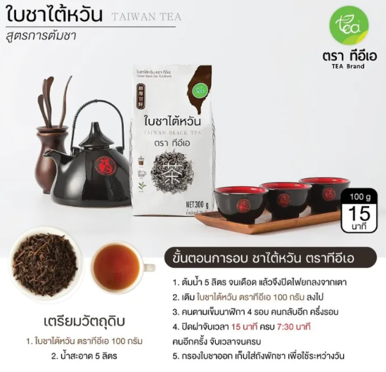 ZEN ใบชาไต้หวัน 3