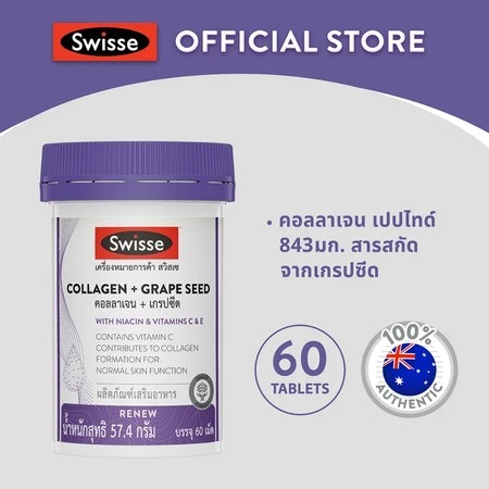 Collagen + Grape Seed คอลลาเจน + เกรปซีด 3
