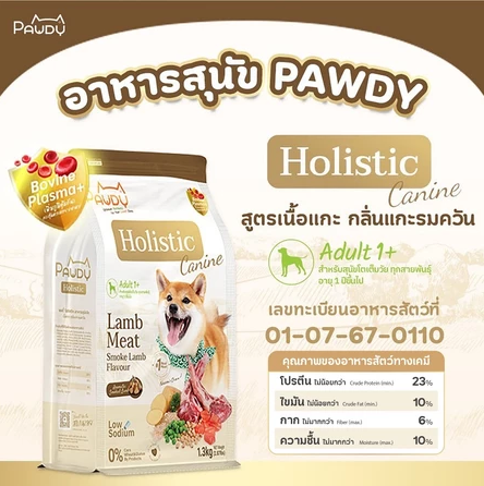 อาหารสุนัขเกรดพรีเมียม Holistic สำหรับสุนัขโต 3