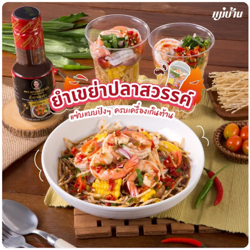 น้ำยำปลาร้า สูตรไม่ใส่พริก 2
