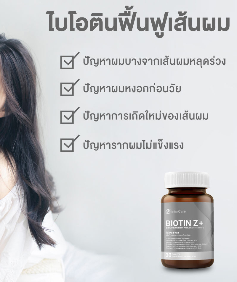 Biotin+Z 3