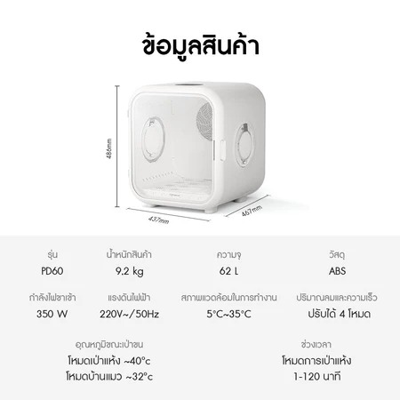 ตู้เป่าขนสัตว์เลี้ยง Smart Pet Dryer 2