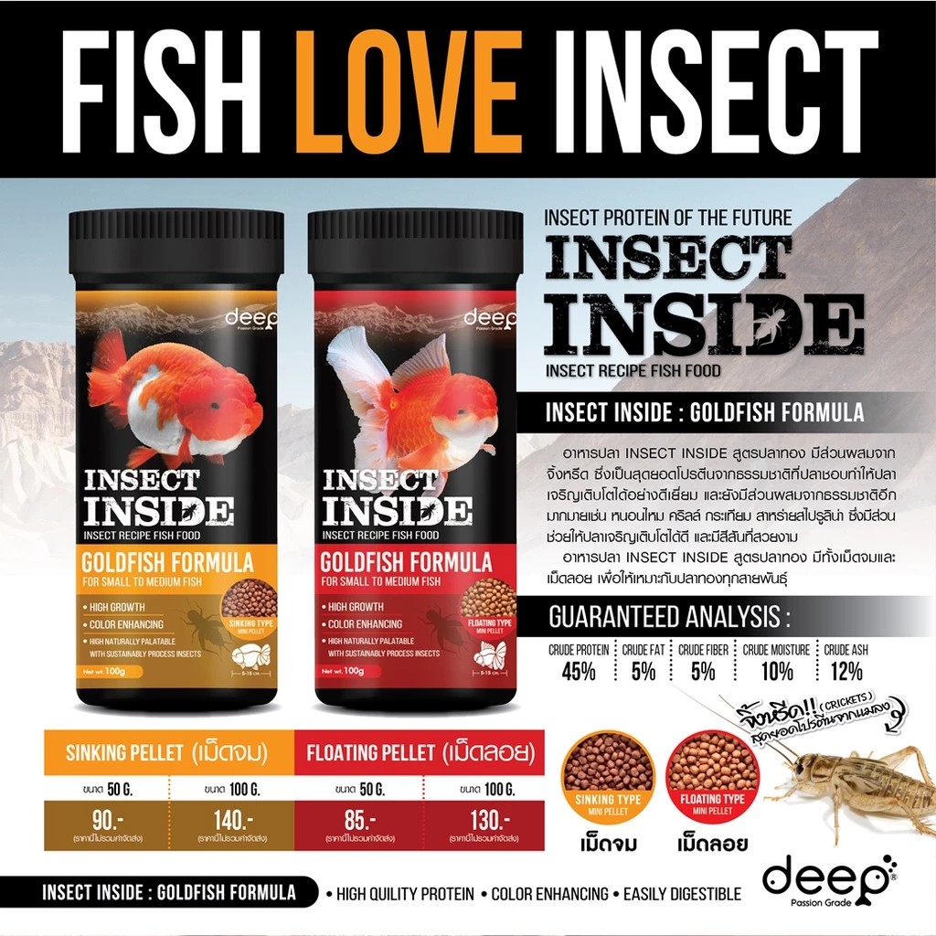  อาหารปลาทอง สูตรเร่งโต Insect Inside  3
