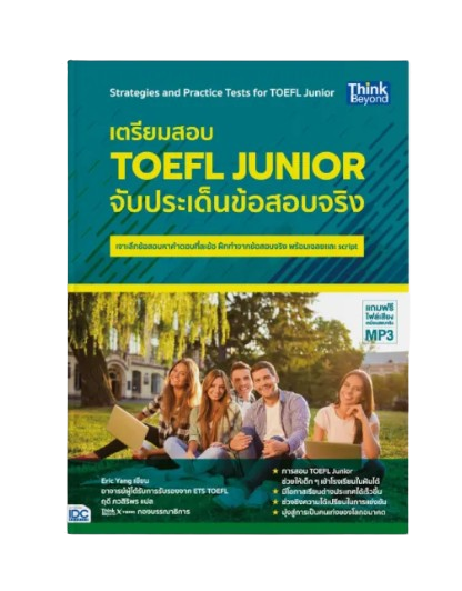 TOEFL Junior จับประเด็นข้อสอบจริง 1