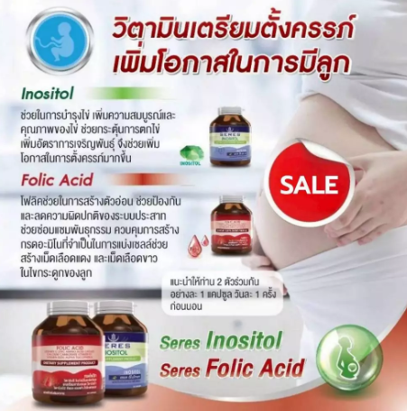 Inositol วิตามินเตรียมตั้งครรภ์ 3
