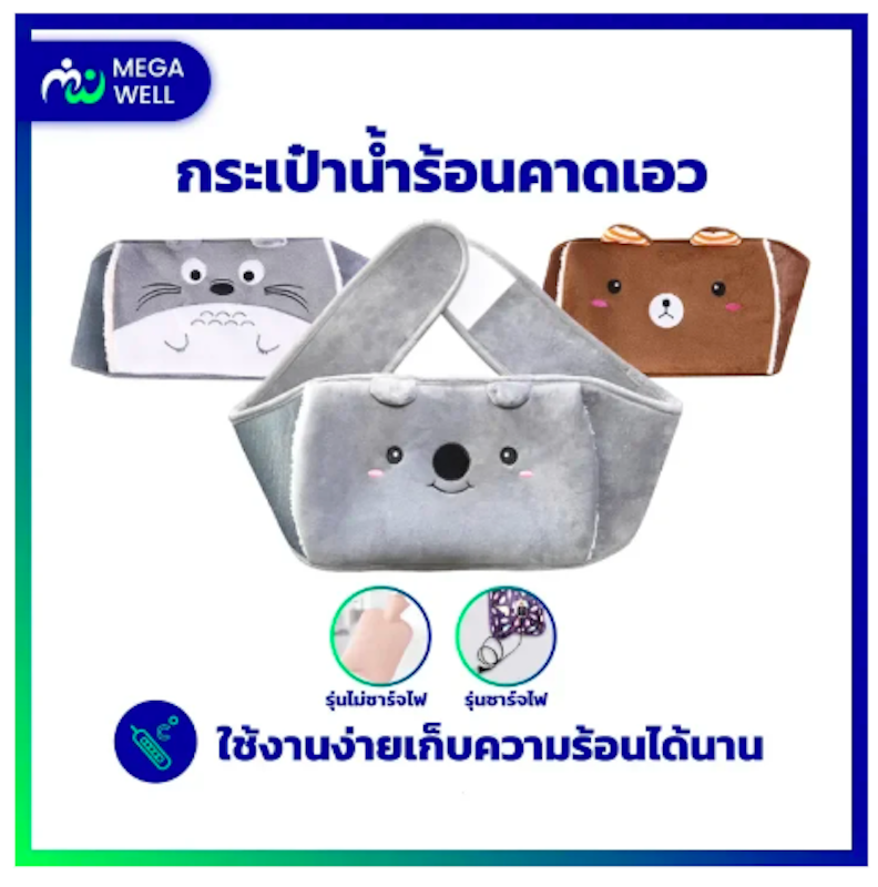 กระเป๋าน้ำร้อนไฟฟ้า 3